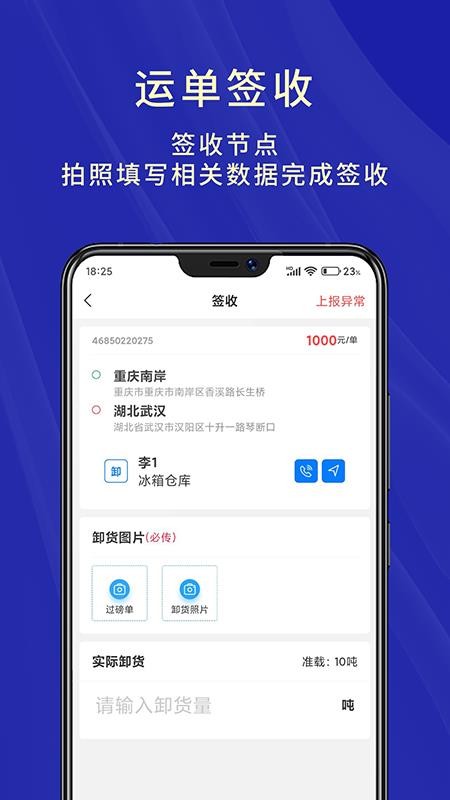 匠心智运司机版(2)
