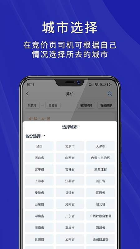 匠心智运司机版(4)