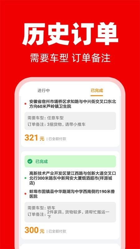 拉货运货司机(3)