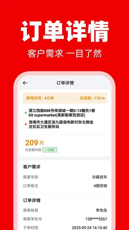 拉货运货司机(4)