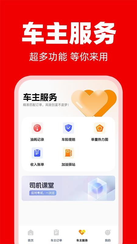 拉货运货司机(2)