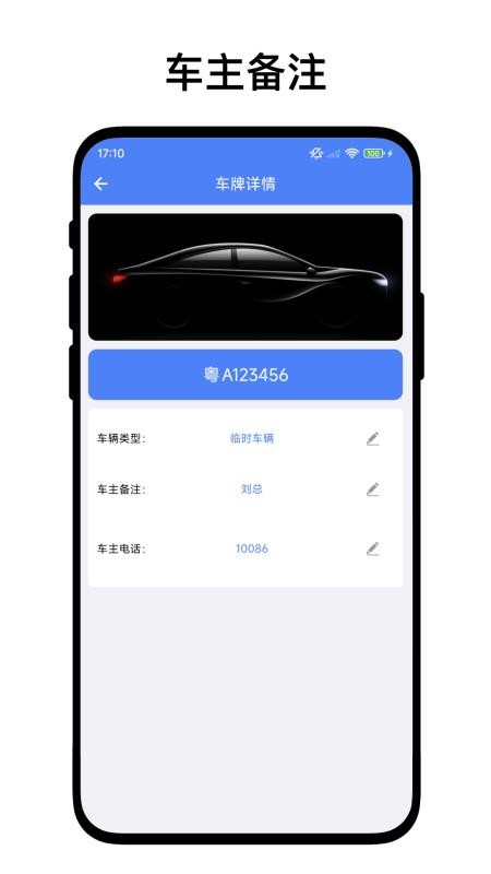 优奕汽修助手(4)