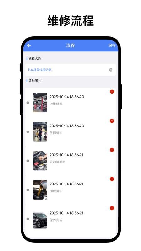 优奕汽修助手(1)