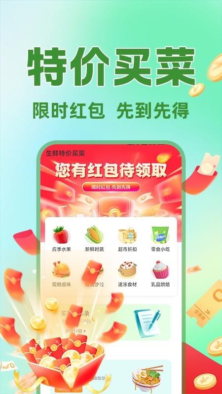 西果买菜优选(3)