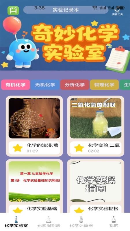 化学实验模拟(1)