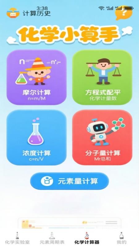 化学实验模拟(4)