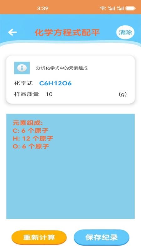 化学实验模拟(2)