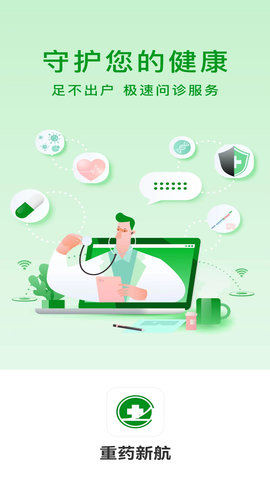 重药新航(3)