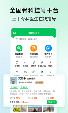 骨科医院挂号网(2)