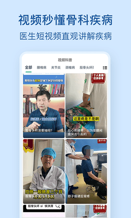 骨科医院挂号网(4)