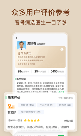 骨科医院挂号网(3)