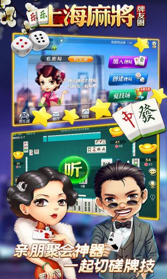 樂樂上海麻將手機版(1)