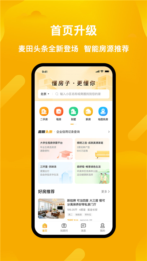 麦田在线二手房(1)