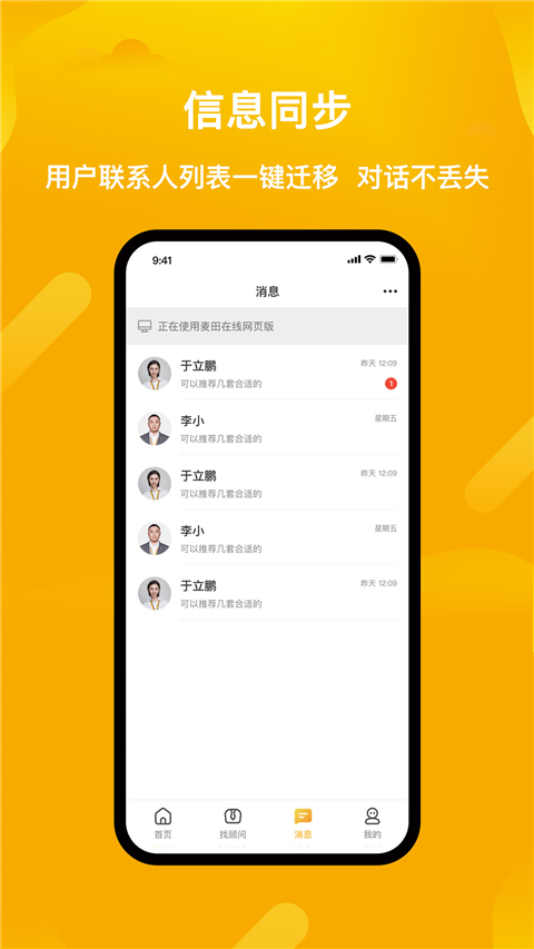 麦田在线二手房(4)