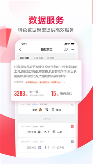 网易红彩网页版(2)
