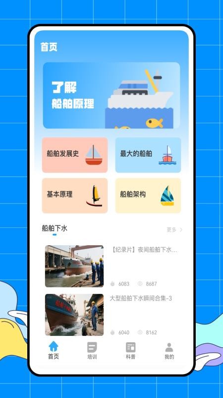 海洋之兴(3)