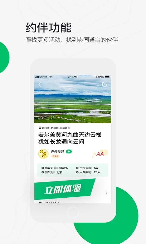六只脚户外徒步app(2)