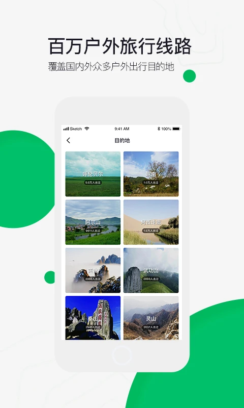 六只脚户外徒步app(3)