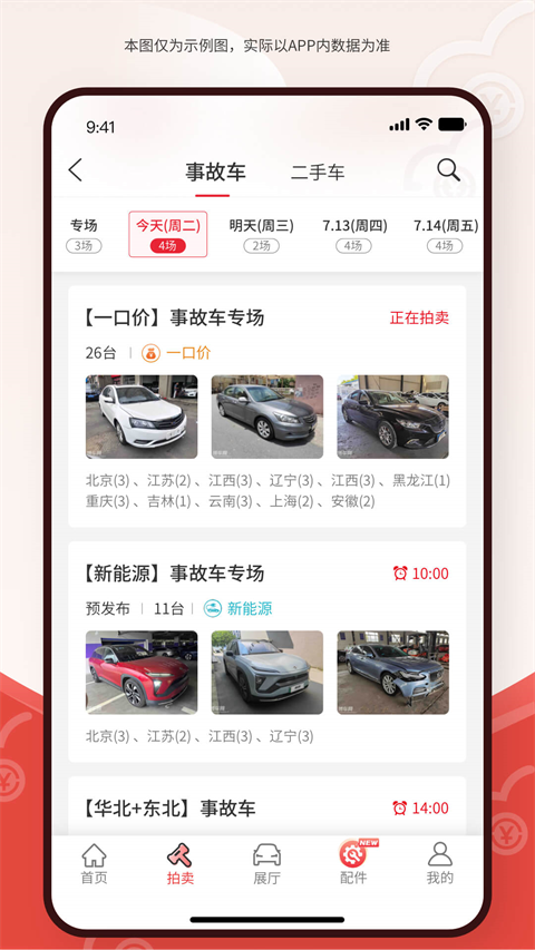 博车网拍卖(2)