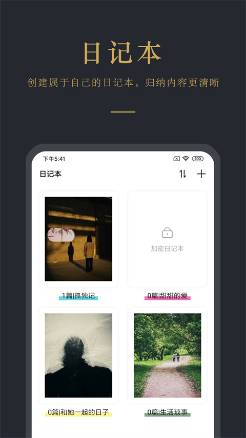日记云笔记APP最新版本(3)