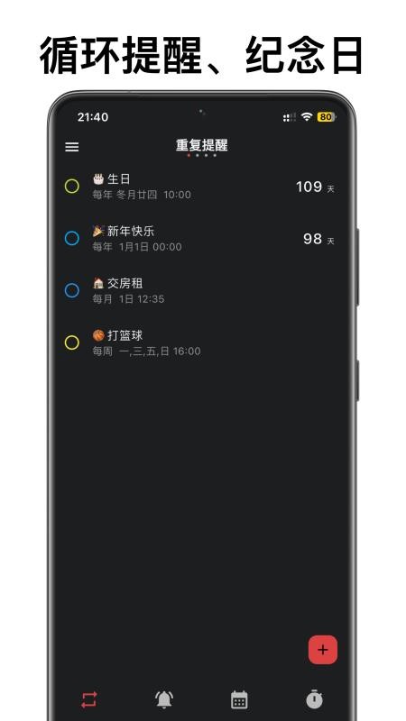 不忘提醒(1)