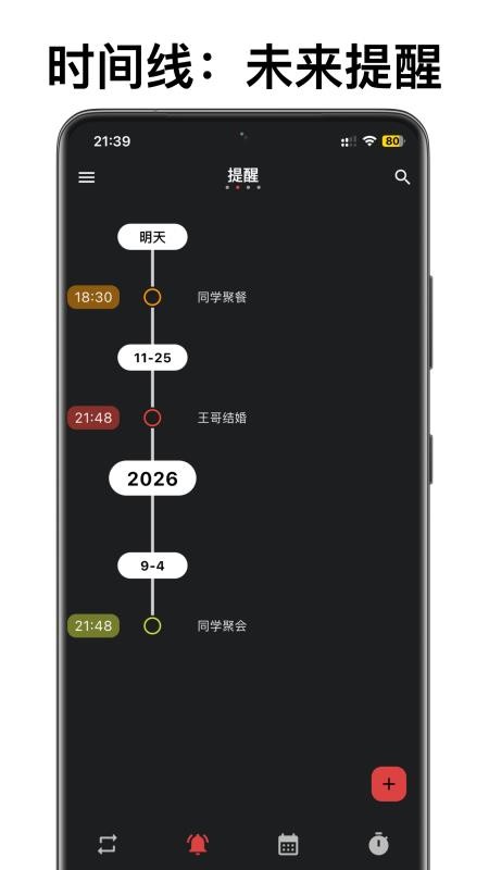 不忘提醒(3)