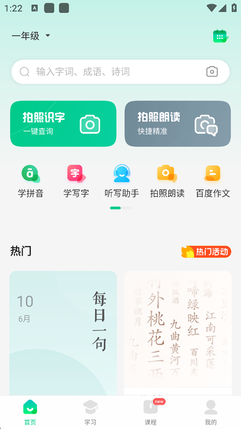 百度汉语查字(1)