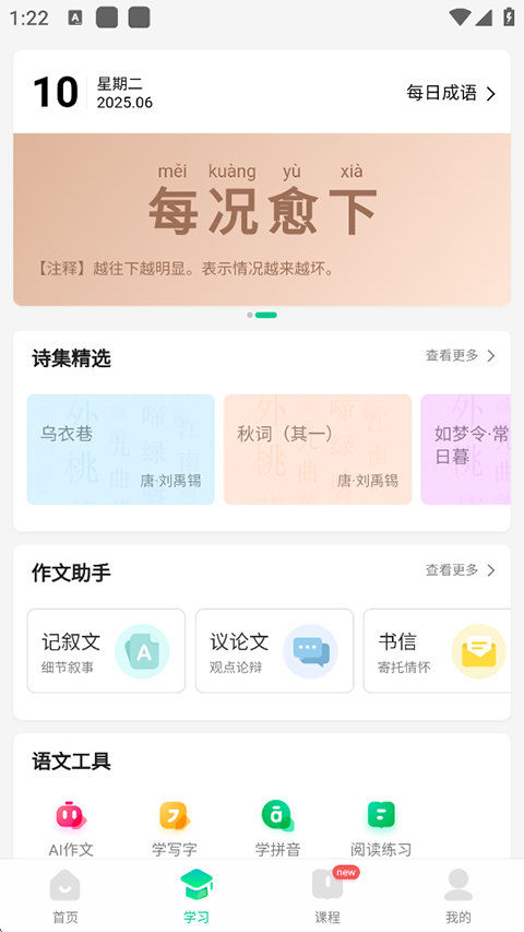 百度汉语查字(3)