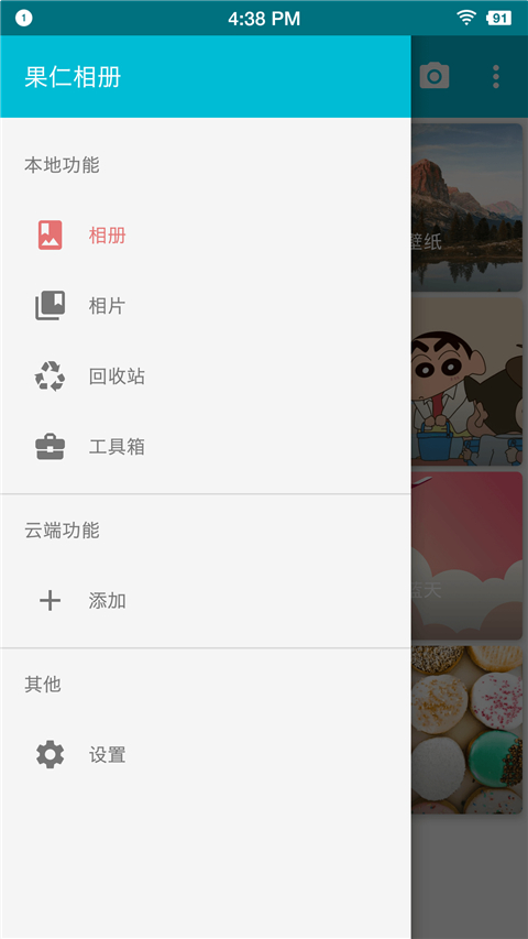 果仁相册解锁版本(1)