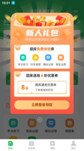 上学吧外科主治医师题库(1)