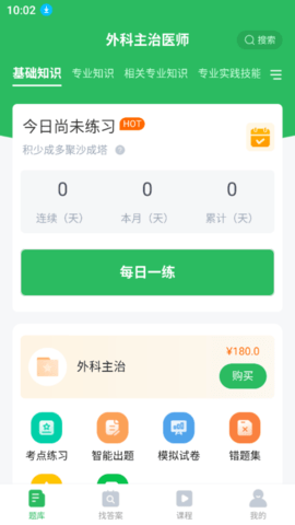 上学吧外科主治医师题库(4)