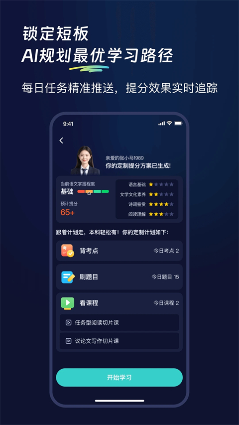 考试蚁背单词app(4)