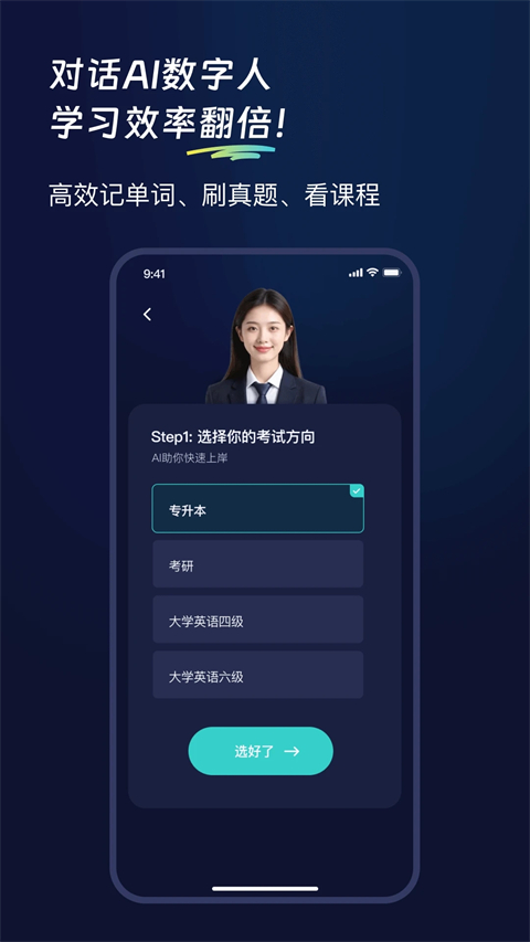 考试蚁背单词app(3)