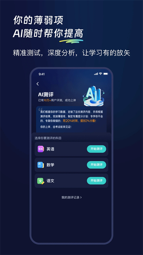 考试蚁背单词app(2)