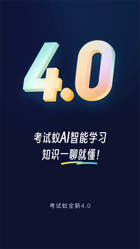 考试蚁背单词app(5)
