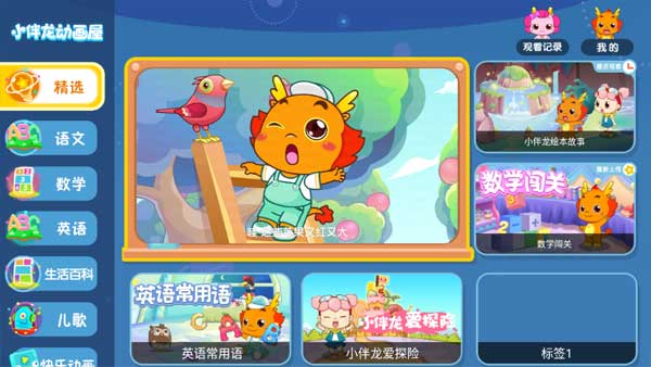 小伴龙动画屋TV版(3)
