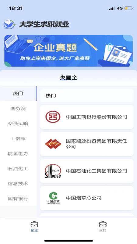 大学生求职就业(1)