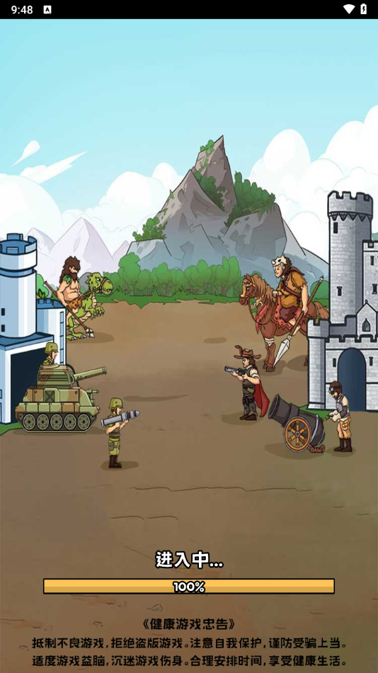 人类战争进化史免广告版(1)