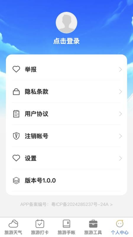 福游四海(3)