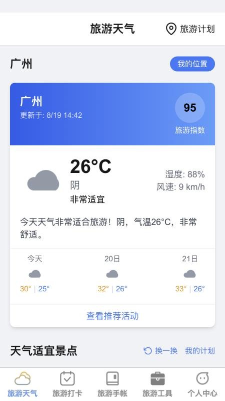福游四海(2)