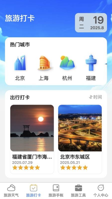 福游四海(4)