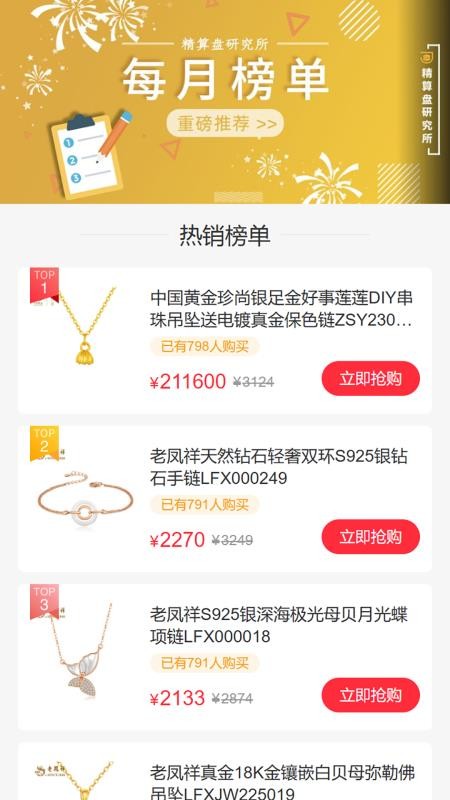 丽佰珠宝(2)