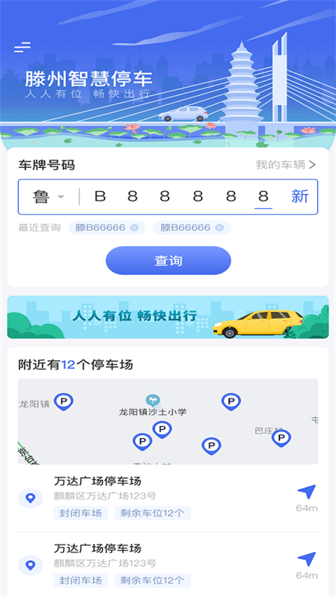 滕州智慧停车app最新版本(4)