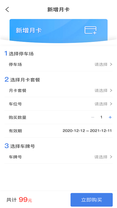 滕州智慧停车app最新版本(1)
