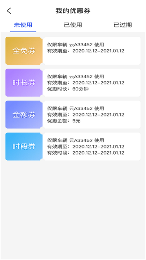 滕州智慧停车app最新版本(3)