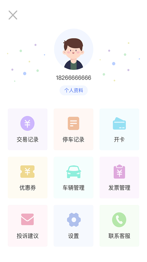 滕州智慧停车app最新版本(2)