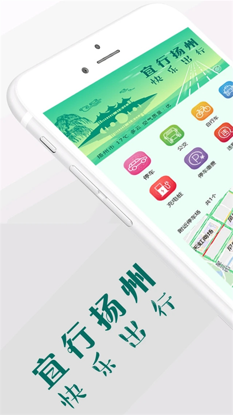 宜行扬州app正版(4)