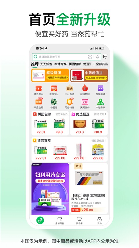 药帮忙网上购药平台(1)