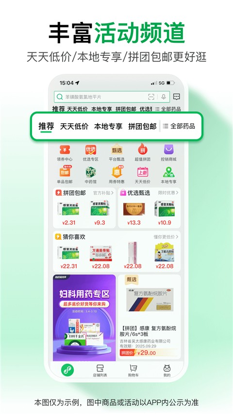 药帮忙网上购药平台(3)