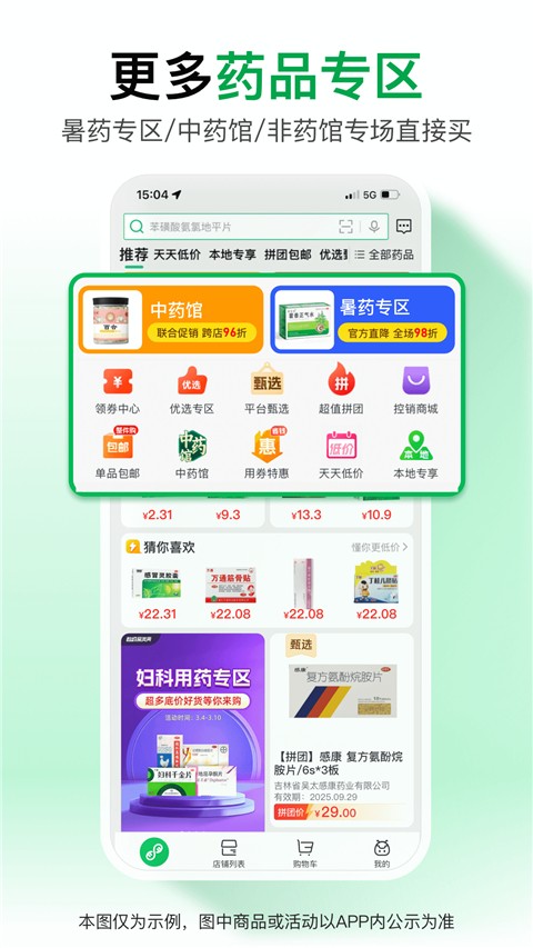 药帮忙网上购药平台(4)